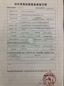 對(duì)外貿(mào)易經(jīng)營者備案登記表